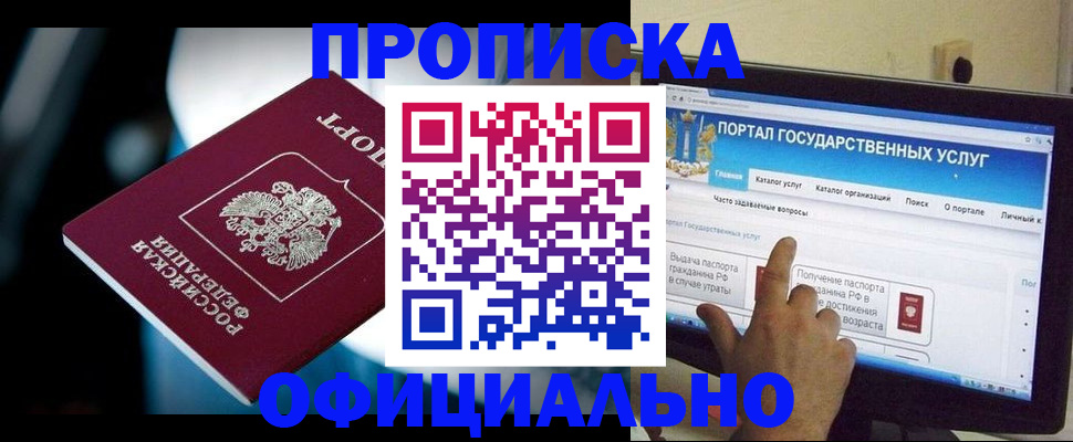 прописка для школы в Карпинске